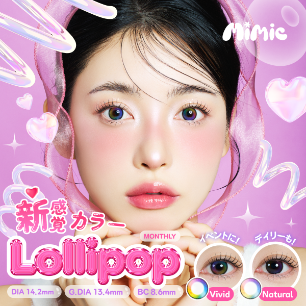 Lolipop 1ヶ月