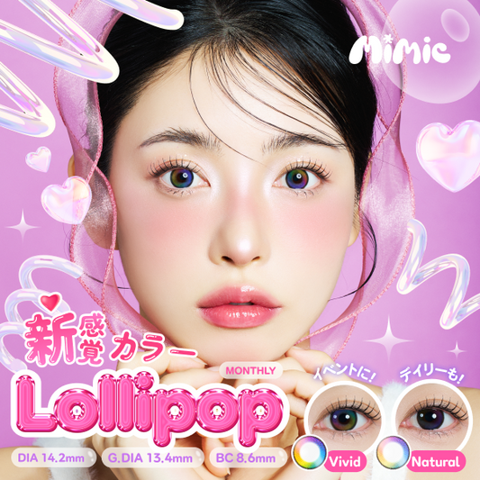 Lolipop 1ヶ月