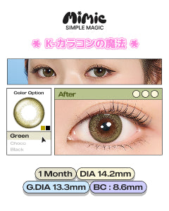 VelyVely Green/Choco/Black 1ヶ月